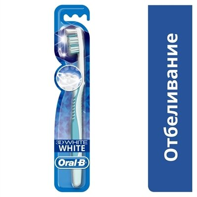 Зубна щітка Oral-B 3D White, відбілювання, 1 штука
