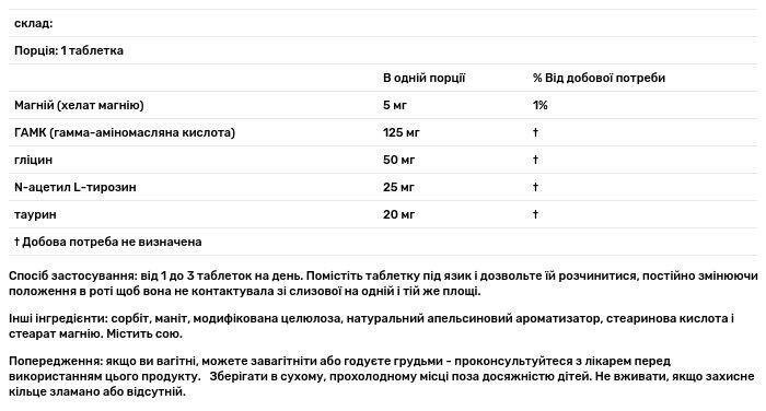 ГАМК (гамма-аміномасляна кислота) Source Naturals Gaba Calm, 120 пастилок