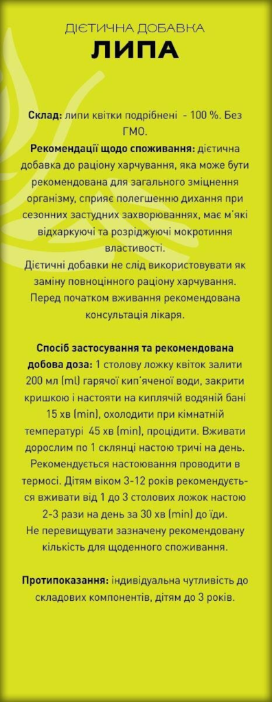Липа по 40 г у пач. Ronpharm