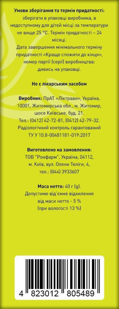 Липа по 40 г у пач. Ronpharm