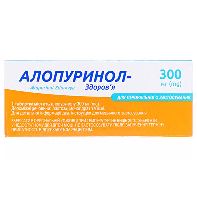 Алопуринол-Здоров'я таблетки по 300 мг №50 (10х5)