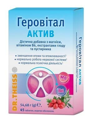 Геровітал Актив Др.Тайсс таблетки №45
