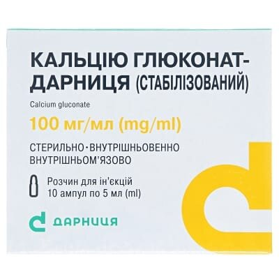 Кальцію глюконат-Дарниця (стабілізований) розчин д/ін. 100 мг/мл по 5 мл №10 в амп.