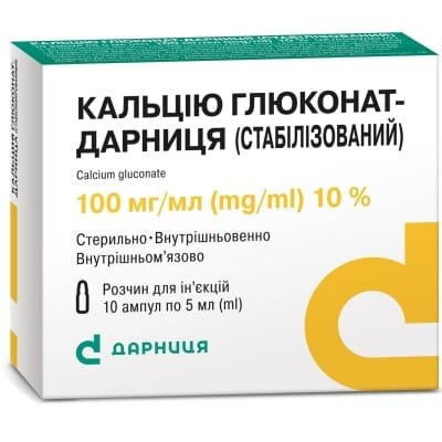 Кальцію глюконат-Дарниця (стабілізований) розчин д/ін. 100 мг/мл по 5 мл №10 в амп.