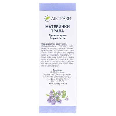 Материнки трава по 1.5 г №20 у філ.-пак.