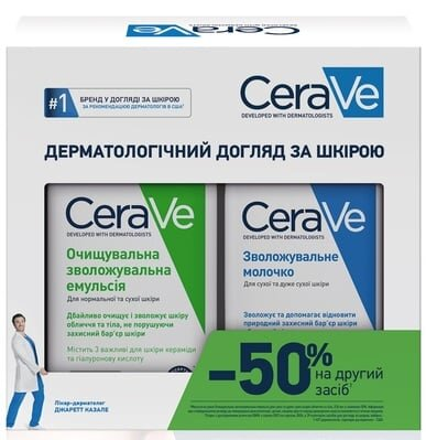 Набір CeraVe (Зволожувальна очищувальна емульсія 236 мл + Зволожувальне молочко 236 мл зі знижкою -50%)