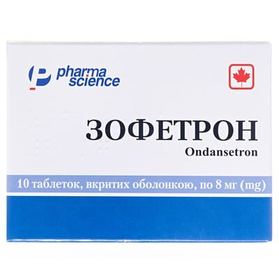 Зофетрон таблетки, в/о по 8 мг №10 (5х2)
