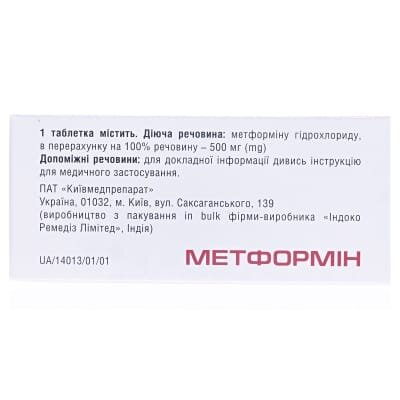 Метформін таблетки, в/плів. обол. по 500 мг №60 (10х6)