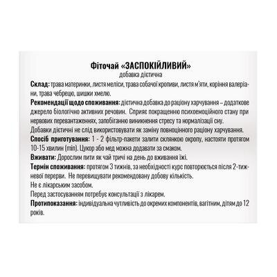 Фіточай Профі Фарм Заспокійливий у фільтр-пакетах по 1,5 г №20