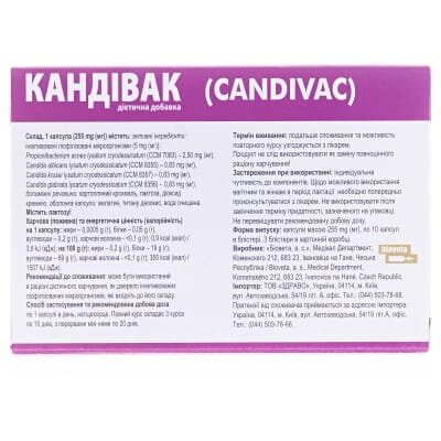 Кандівак капсули №30 (10х3)