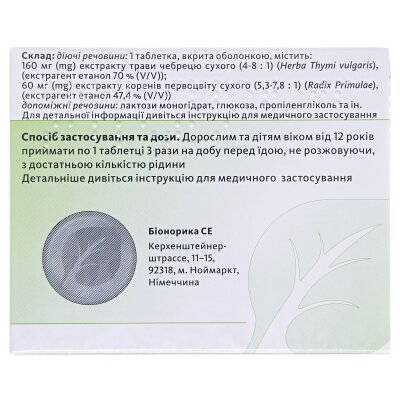 Бронхипрет ТП таблетки, в/о №50 (25х2)
