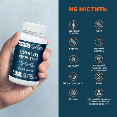 Цинк D3 Кверцетин + вітаміни С, Е Amrita таблетки №60