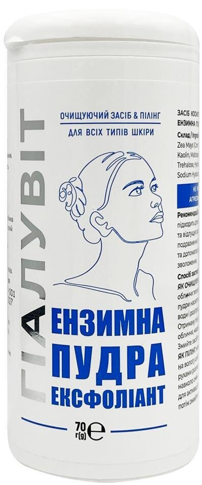 Пудра-ексфоліант ензимна Гіалувіт засіб косметичний, 70 г