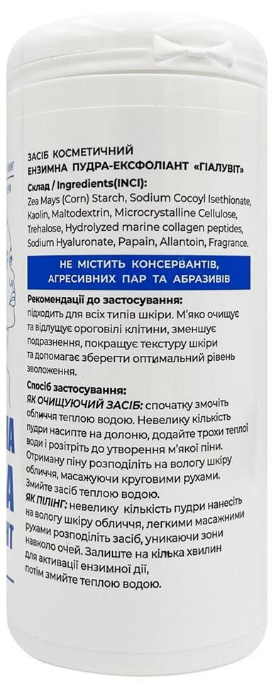 Пудра-ексфоліант ензимна Гіалувіт засіб косметичний, 70 г