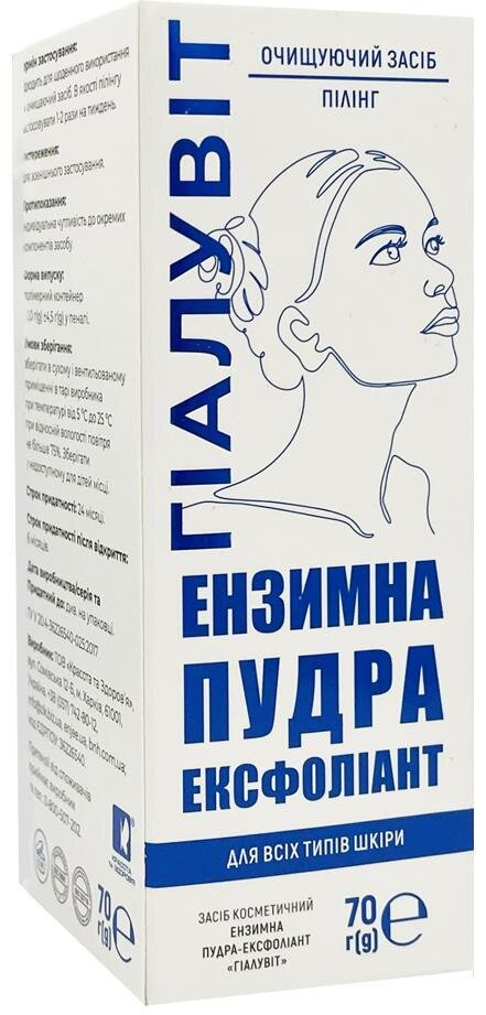 Пудра-ексфоліант ензимна Гіалувіт засіб косметичний, 70 г