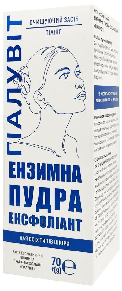 Пудра-ексфоліант ензимна Гіалувіт засіб косметичний, 70 г