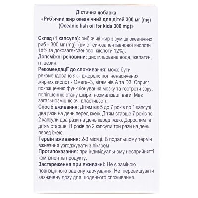 Риб'ячий жир океанічний для дітей капсули по 300 мг №100 (10х10)