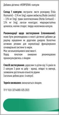 Нефролак капсули №60