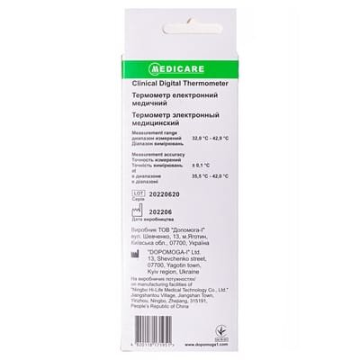 Термометр медичний Medicare MPTI 010 цифровий