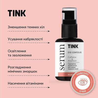 Сироватка для шкіри навколо очей Tink Eye Contour Serum, 30 мл