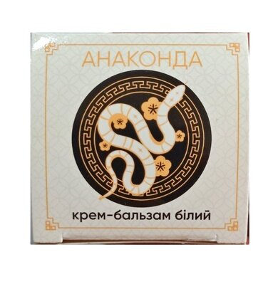 Анаконда крем-бальзам білий, 15 г