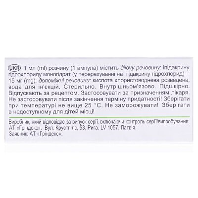 Ипигрикс розчин д/ін. 15 мг/мл по 1 мл №10 (5х2) в амп.