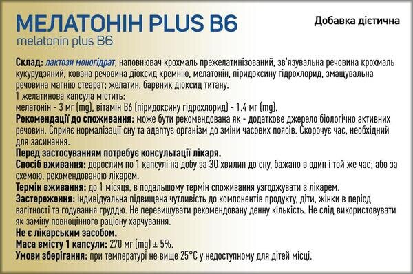 Мелатонін Plus В6 капсули №30