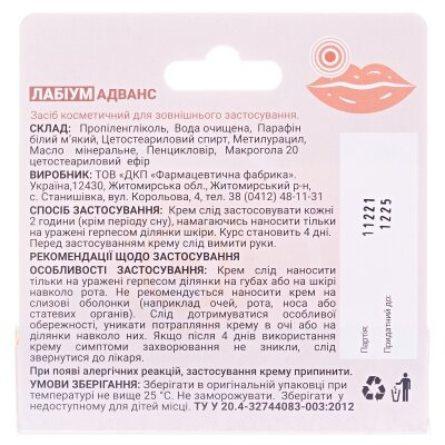 Лабіум Адванс крем по 5 г у тубах