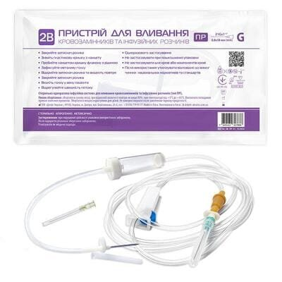 Система для вливання кровозамінників та інфузійних розчинів 2В (ПР) стерильна, 1 штука