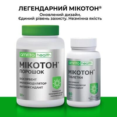 Мікотон Amrita порошок, 50 г