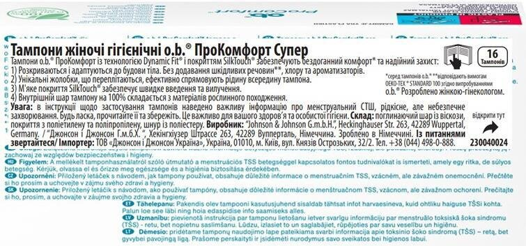 Тампони гігієнічні o.b. ProComfort Super, 16 шт