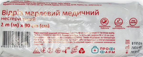 Відріз марлевий нестерильний Профі Фарм медичний 2 м х 90 см