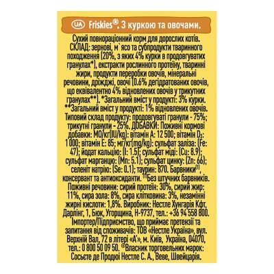 Корм сухий для кішок Purina Friskies з крукою і овочами, 300 г