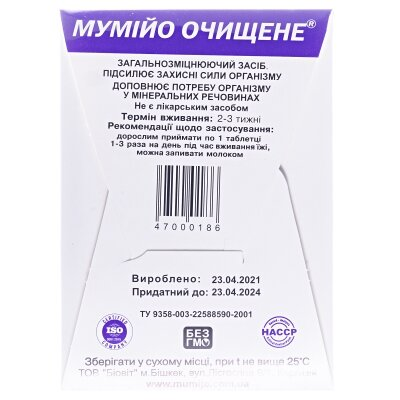 Мумійо очищене Біовіт таблетки по 0,2 г №30