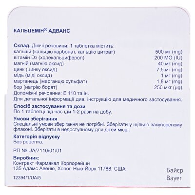 Кальцемін адванс таблетки, в/о №30 у флак.