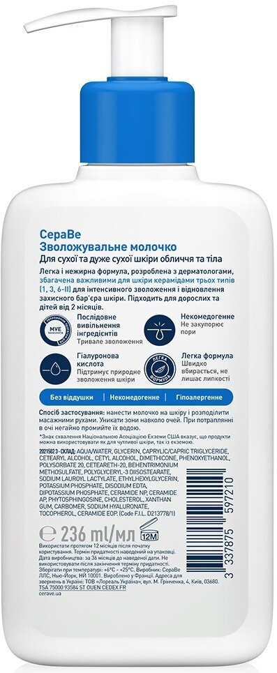 Молочко CeraVe зволожуюче для сухої і дуже сухої шкіри обличчя і тіла, 236 мл