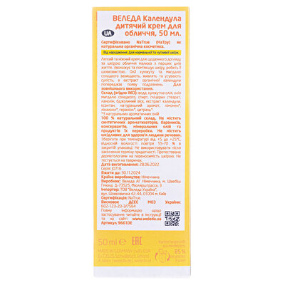 Крем детский для лица Weleda Baby Calendula Календула, 50 мл