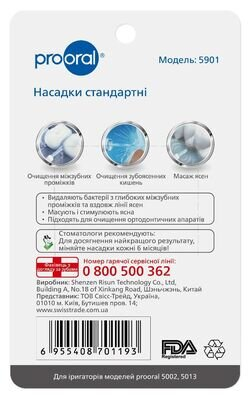 Насадки Prooral 5901 стандартні для портативного іригатора 5013, 2 шт