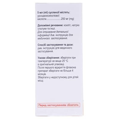 Укрлів суспензія ор. 250 мг/5 мл по 200 мл у флак.