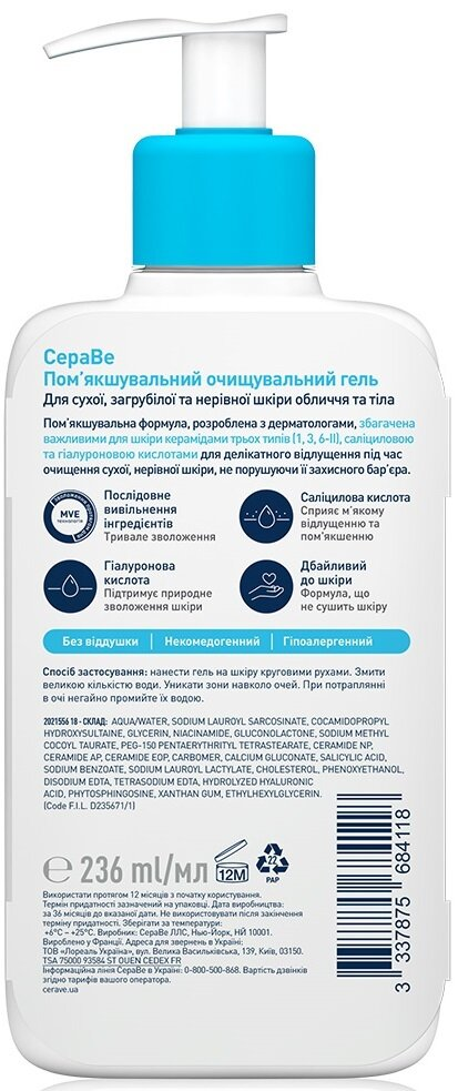 Гель пом'якшуючий очищувальний CeraVe для сухої, загрубілої та нерівної шкіри обличчя та тіла, 236 мл