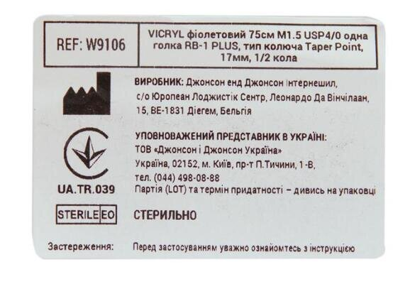 Шовний матеріал хірургічний Вікрил USP 4/0 з антибактеріальним покриттям, що розсмоктується, довжина 75 см, голка колюча 16-17 мм, 1/2 кола, W9106