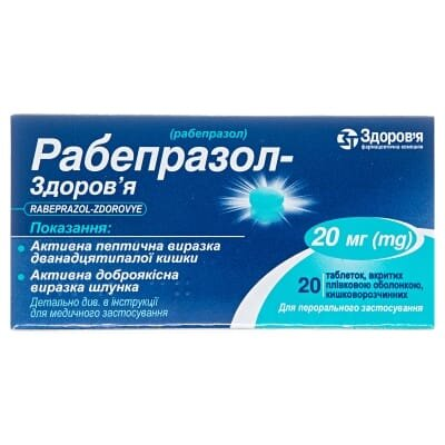 Рабепразол-Здоров'я таблетки, в/плів. обол., киш./розч. по 20 мг №20 (10х2)
