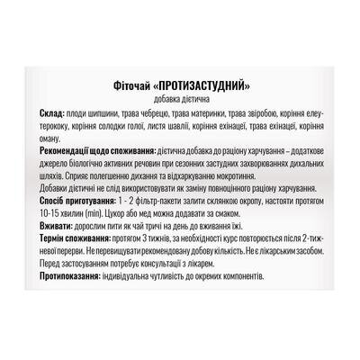 Фіточай Профі Фарм Протизастудний у фільтр-пакетах по 1,5 г №20