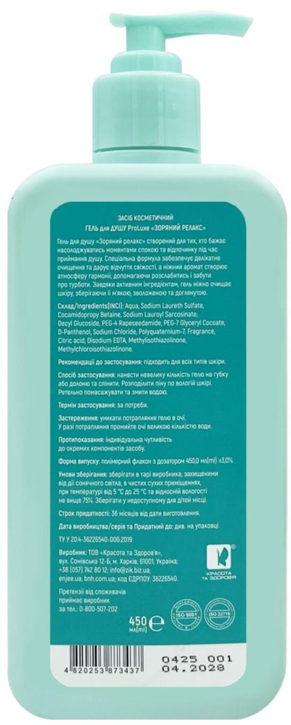Гель для душу ProLuxe Зоряний релакс, 450 мл