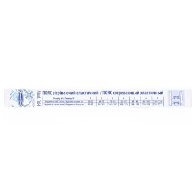 Пояс зігріваючий «Білосніжка» еластичний, розмір 4 (82-87см), Модель 304