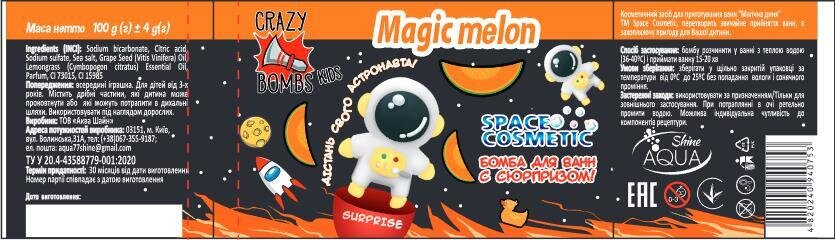 Бомбочка для ванн Space Cosmetic Магічна диня із сюрпризом, 100 г