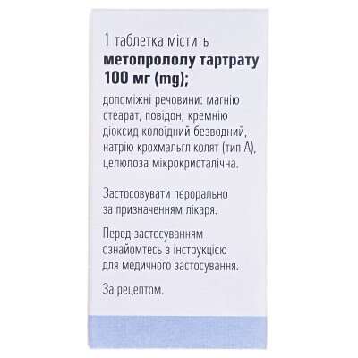 Егілок таблетки по 100 мг №60 у флак.