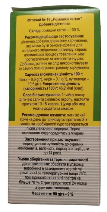 Ромашки квіти ANC по 50 г в пач.