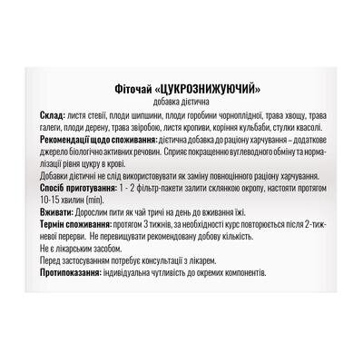 Фіточай Профі Фарм Цукрознижуючий у фільтр-пакетах по 1,5 г №20