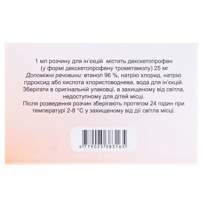 Міалдекс розчин д/ін. 25 мг/мл по 2 мл №5 в амп.